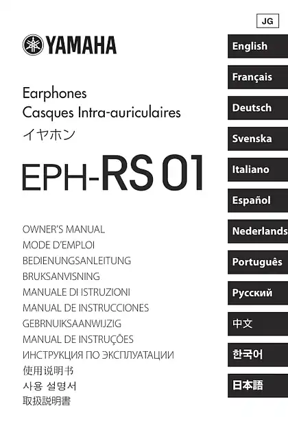 yamaha雅马哈EPH-RS01 使用说明书